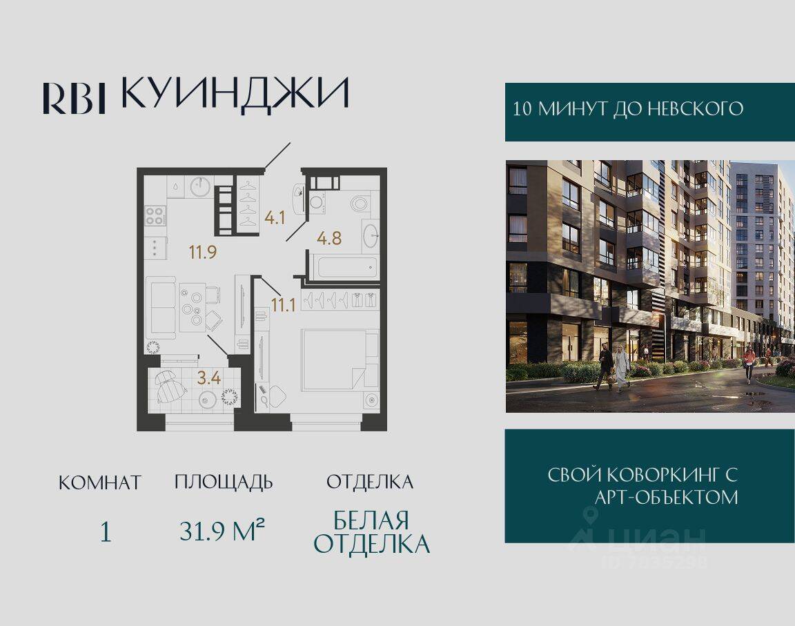 1-комн. квартира, 31,9 м², в ЖК Куинджи