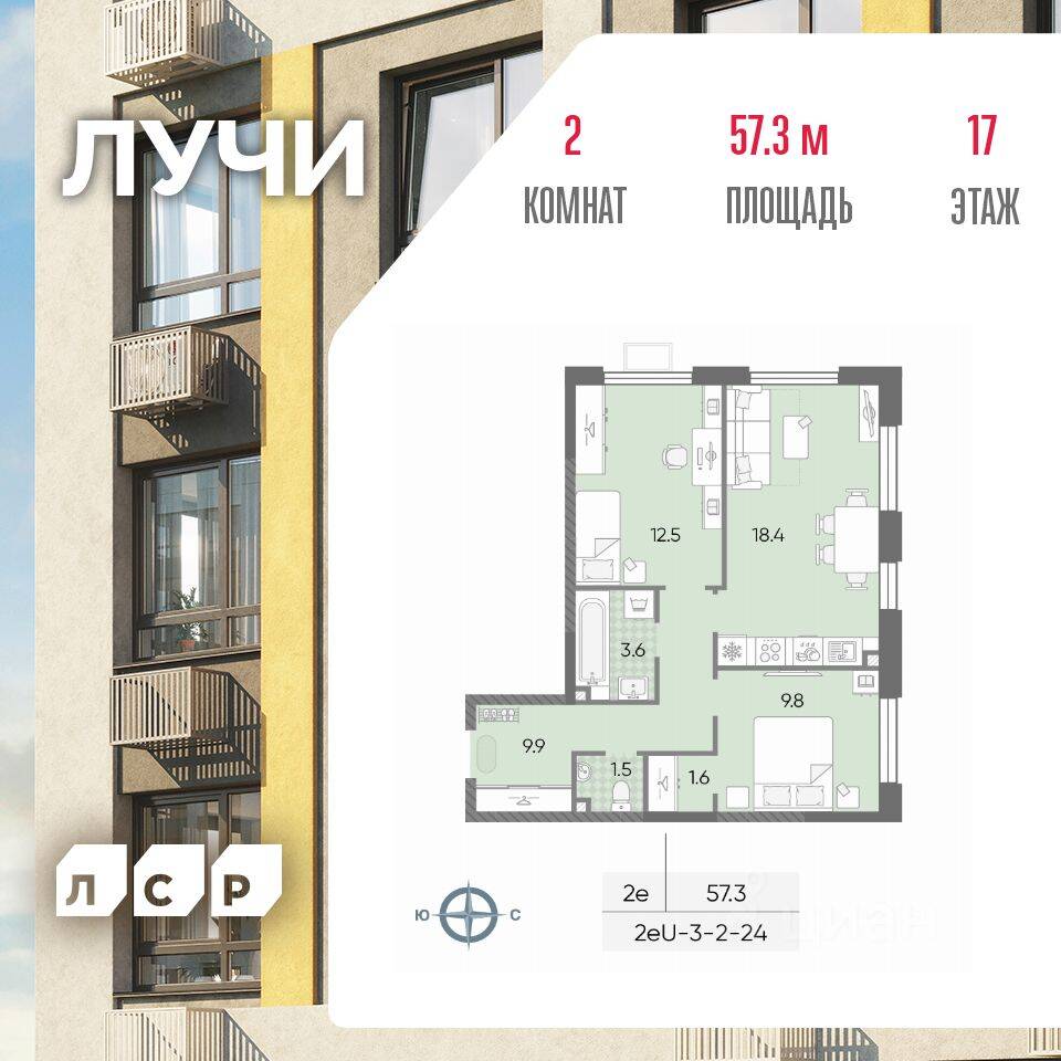 2-комн. квартира, 57,3 м², в ЖК «Лучи»