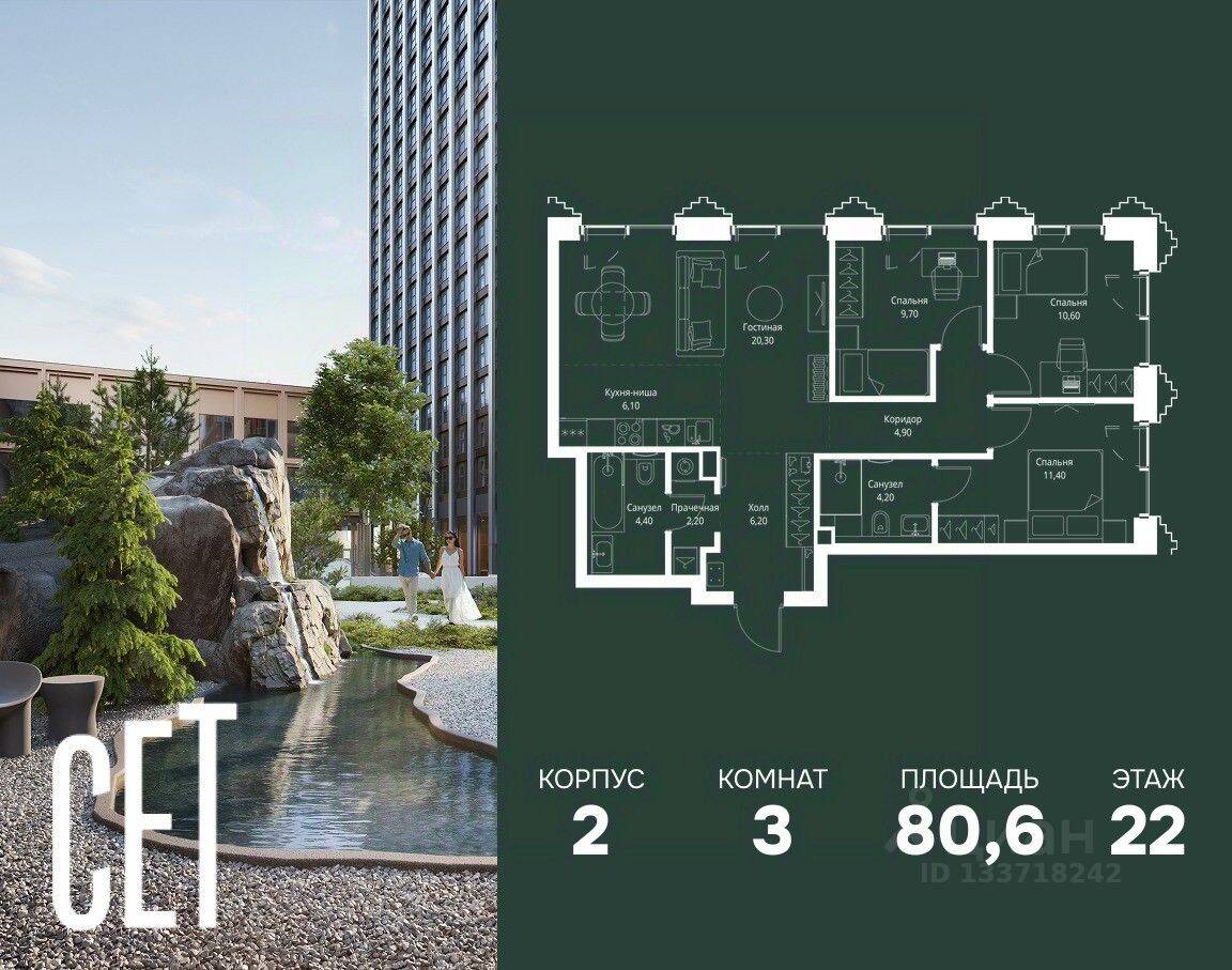 3-комн. квартира, 80,6 м², в ЖК SET