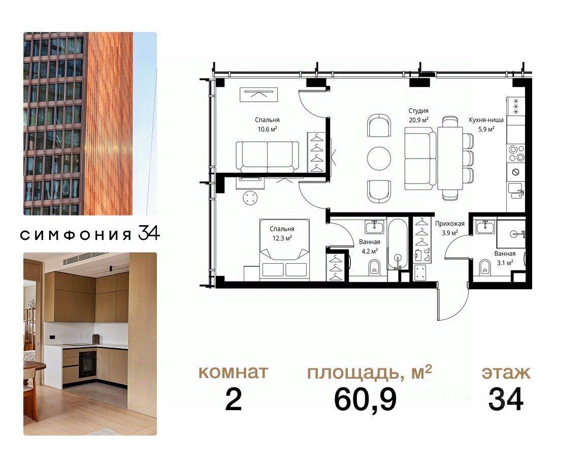 2-комн. квартира, 60,9 м², в ЖК Symphony 34