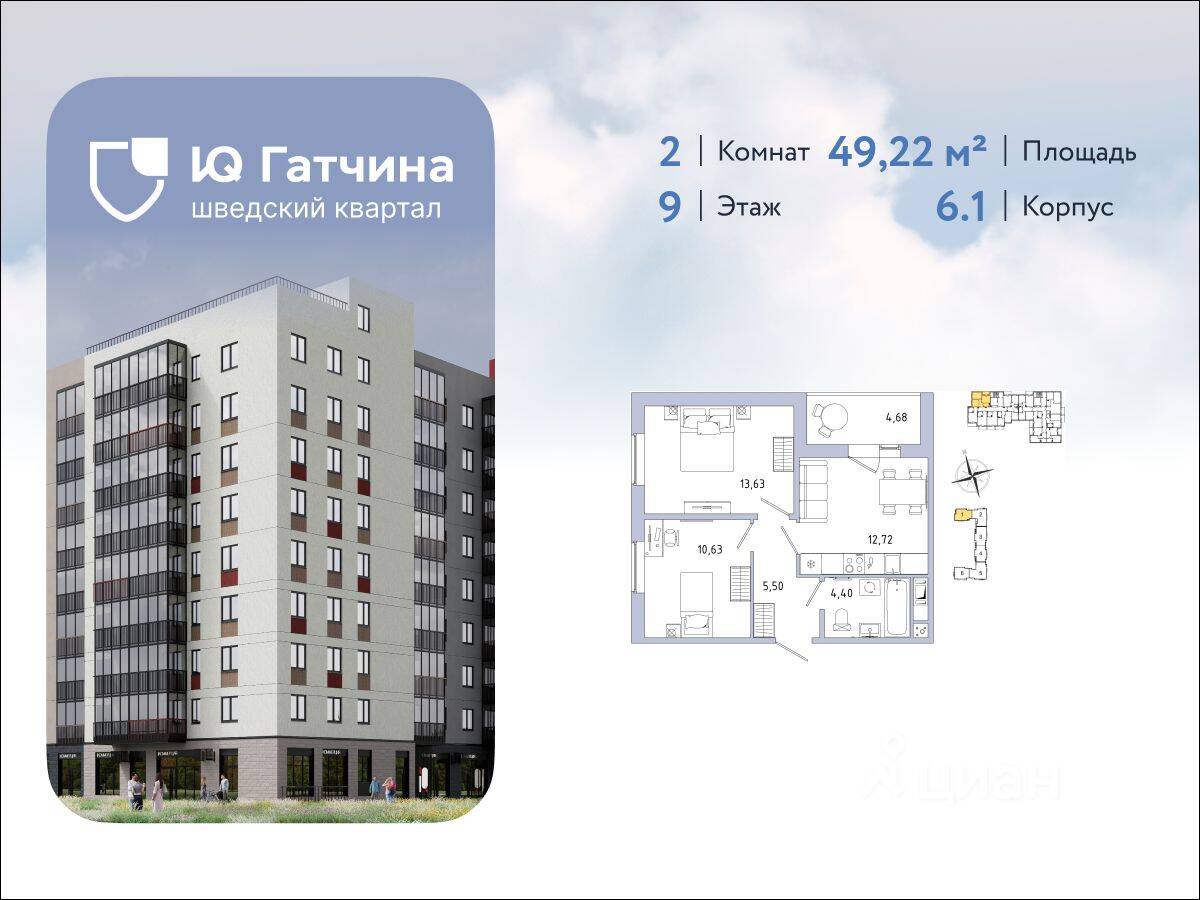 2-комн. квартира, 49,22 м², в ЖК «IQ Гатчина»