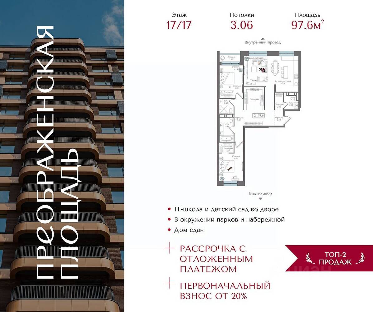 2-комн. квартира, 97,6 м², в ЖК Преображенская площадь