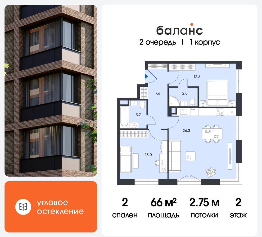 2-комн. квартира, 66 м², в ЖК balance