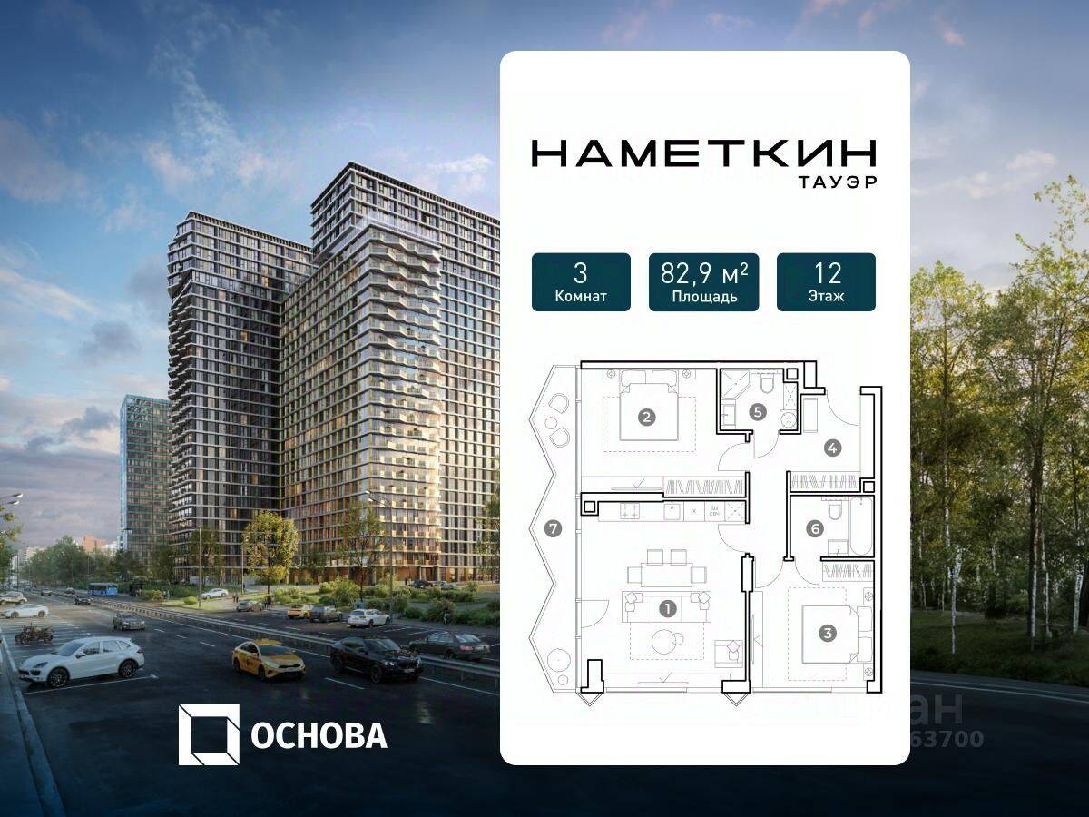3-комн. квартира, 82,9 м², в МФК Nametkin Tower