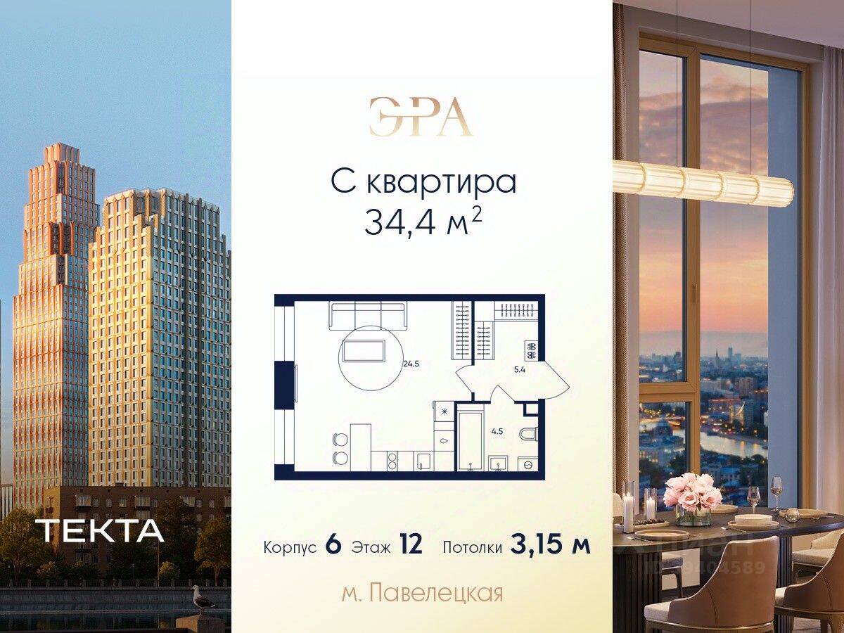 1-комн. квартира, 34,4 м², в ЖК ERA
