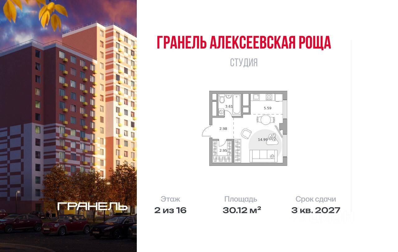 Квартира-студия, 30,12 м², в ЖК «Новая Алексеевская роща»