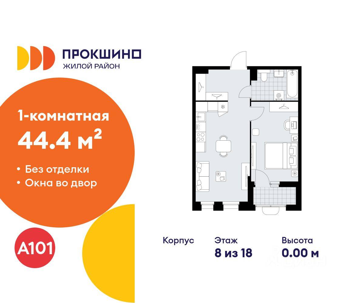 1-комн. квартира, 44,4 м², в ЖК Прокшино