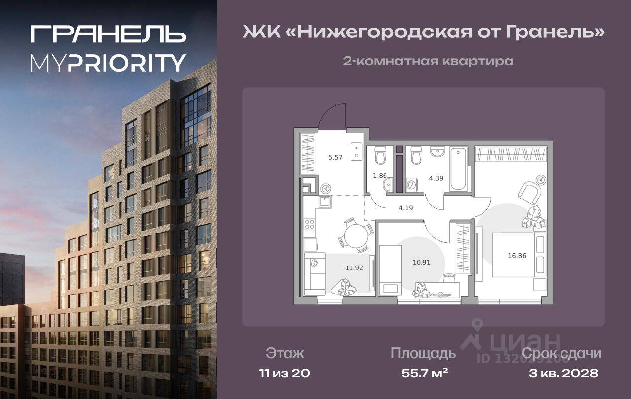 2-комн. квартира, 55,7 м², в ЖК «Нижегородская от Гранель»