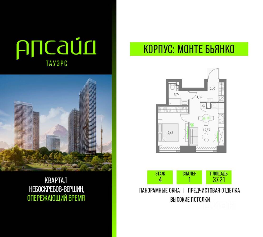 Планировка 1 комнатной квартиры, 37.21 м², в «Upside Towers»