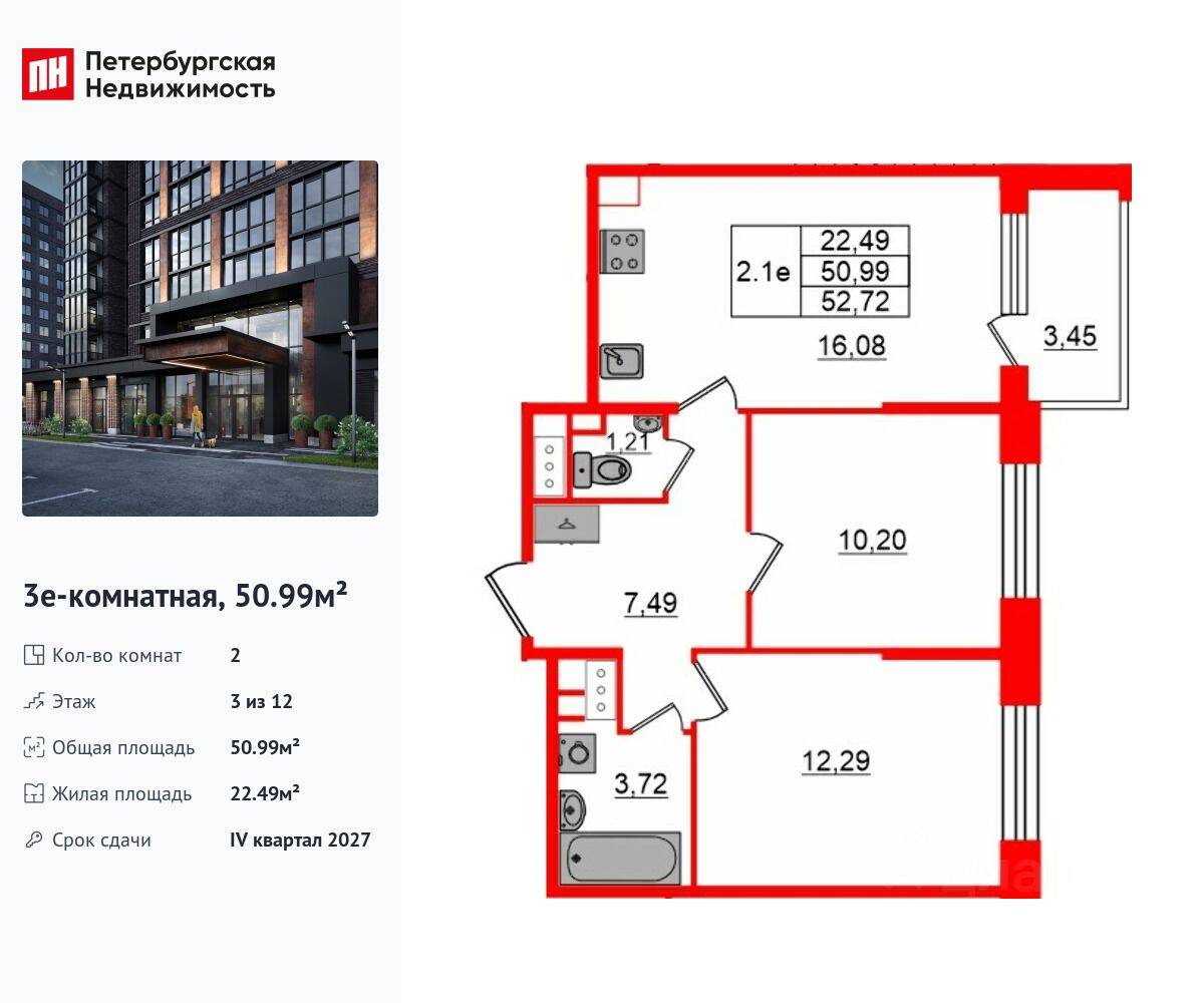 2-комн. квартира, 50,99 м², в ЖК «Сэтл Лофт»
