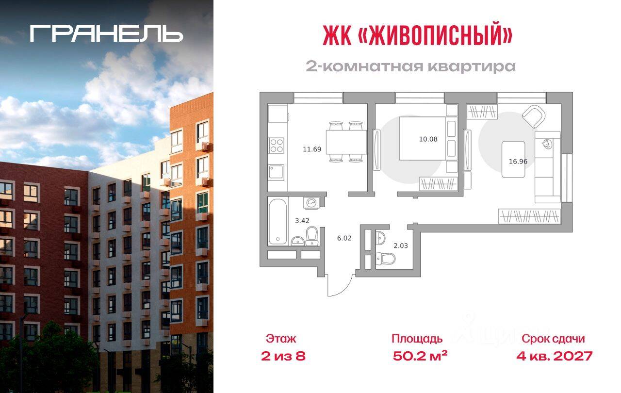 2-комн. квартира, 50,2 м², в Малоэтажный ЖК Живописный