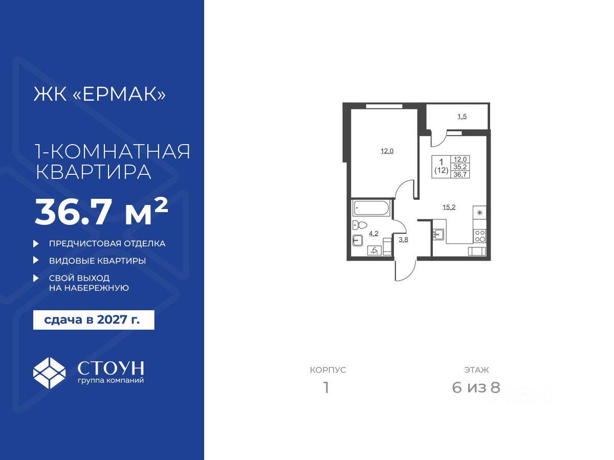 1-комн. квартира, 36,7 м², в ЖК Ермак
