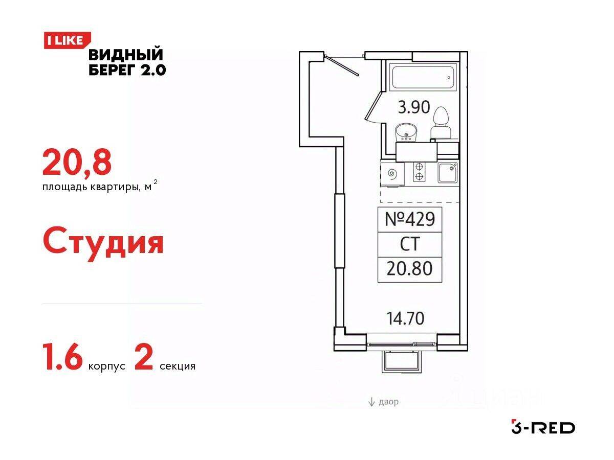 Планировка 1 комнатной квартиры, 20.8 м², в «Видный берег 2»