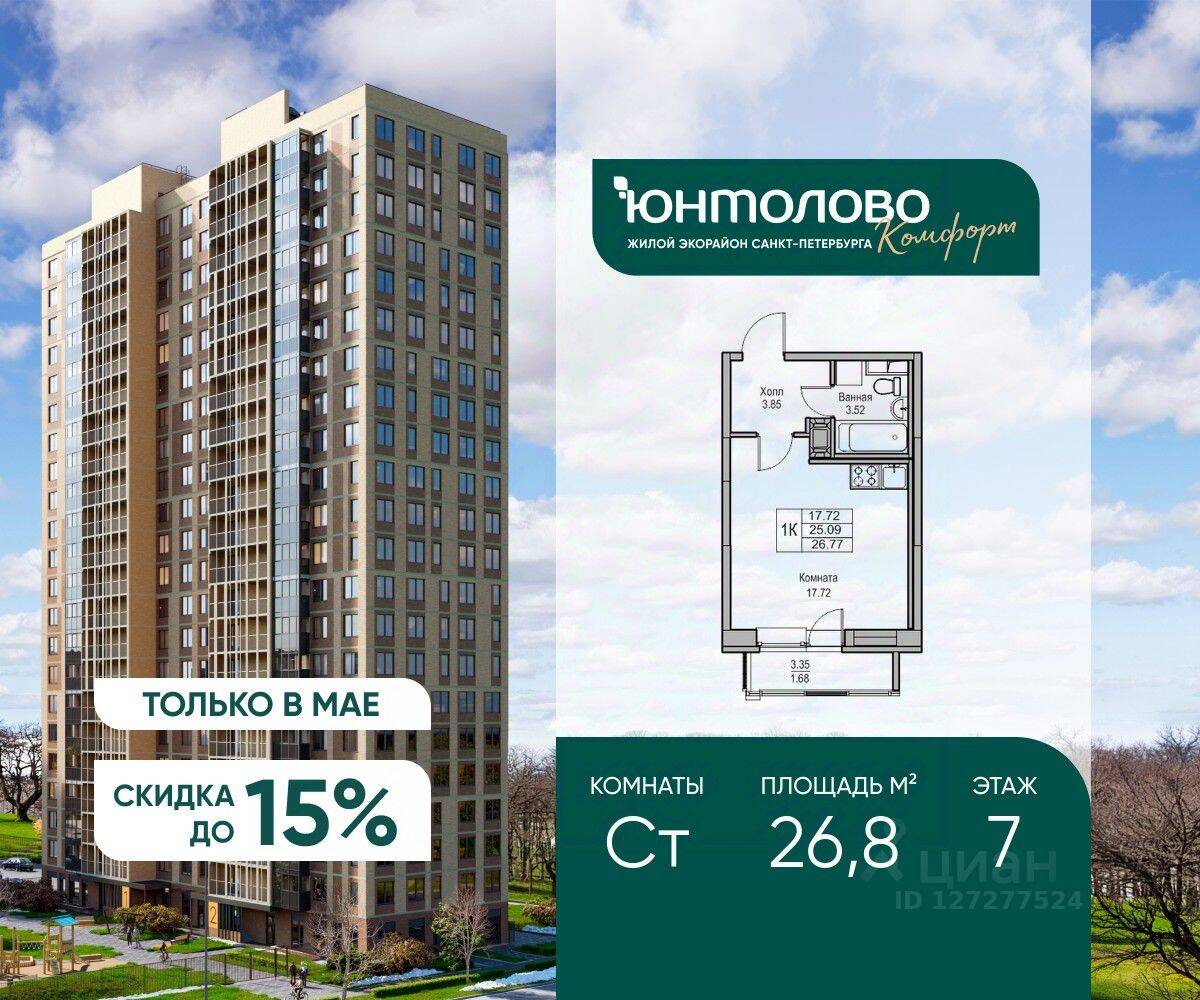 Квартира-студия, 26,8 м², в ЖК «Юнтолово»