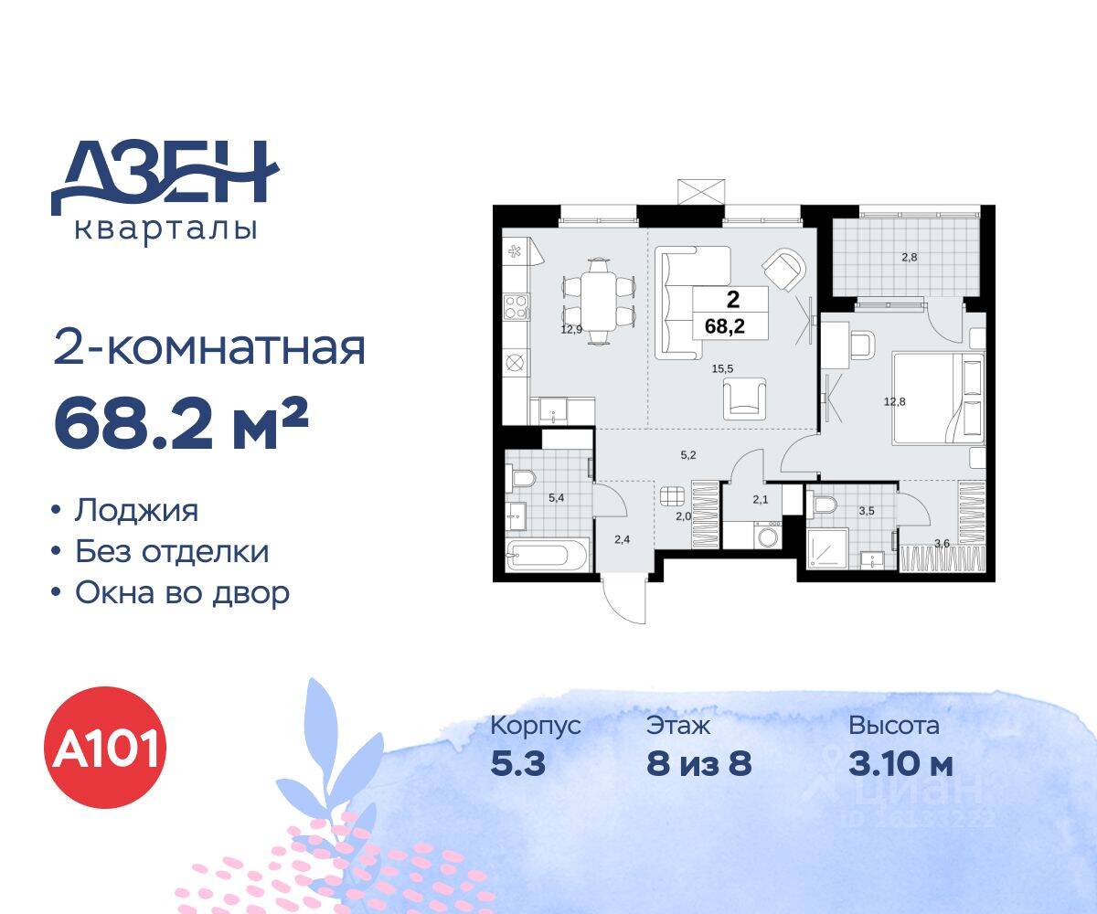 2-комн. квартира, 68,2 м², в ЖК Дзен-кварталы
