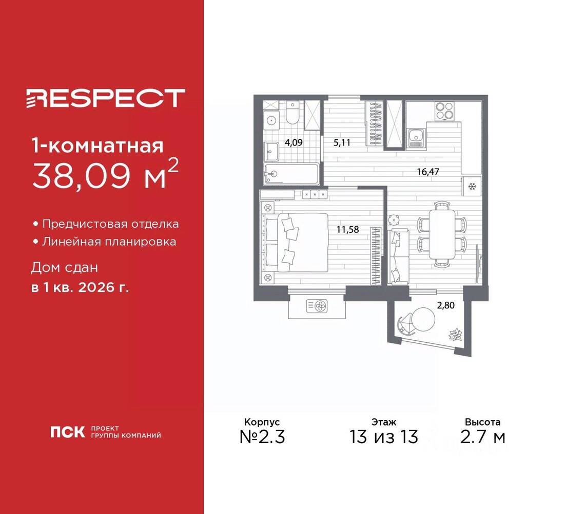 1-комн. квартира, 38,09 м², в ЖК Respect