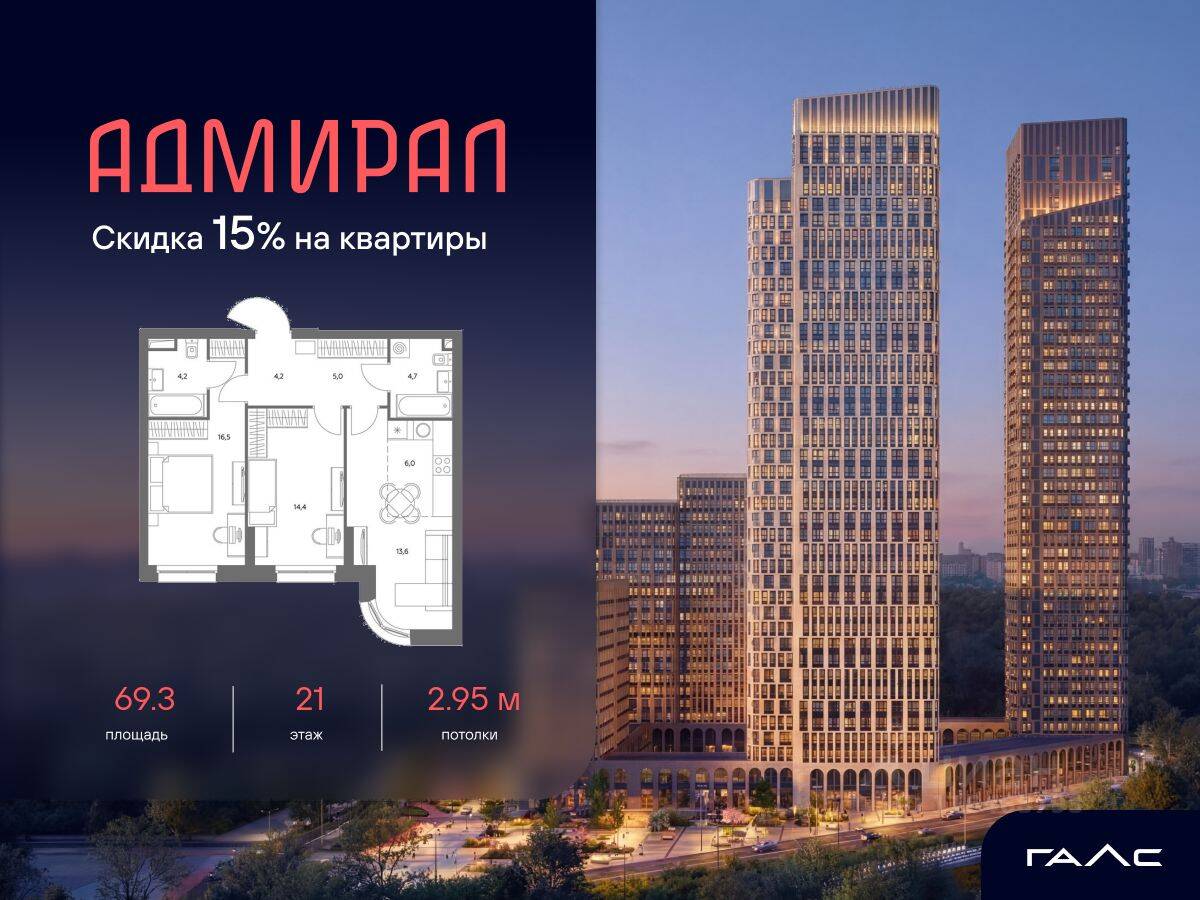 3-комн. квартира, 69,3 м², в ЖК Адмирал