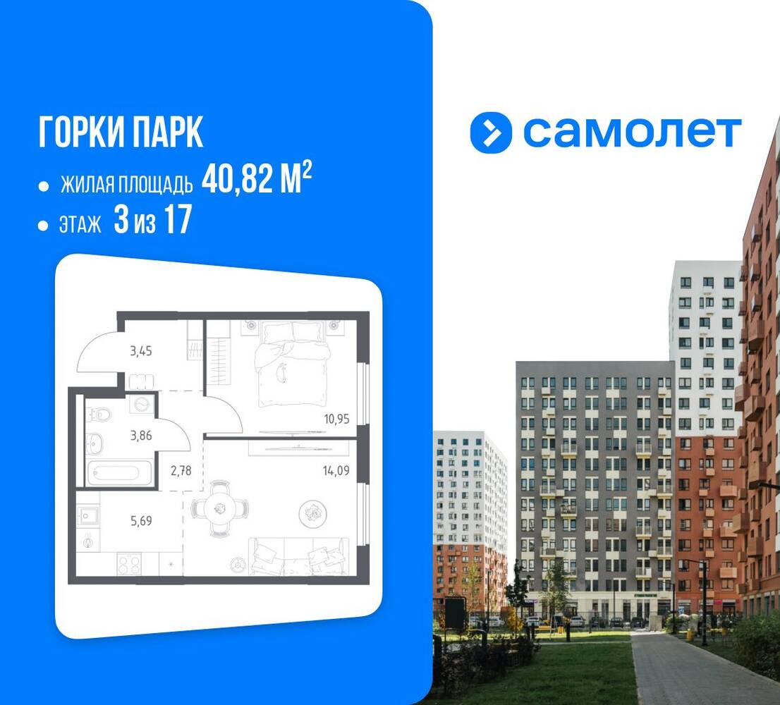 1-комн. квартира, 40,82 м², в ЖК Горки Парк