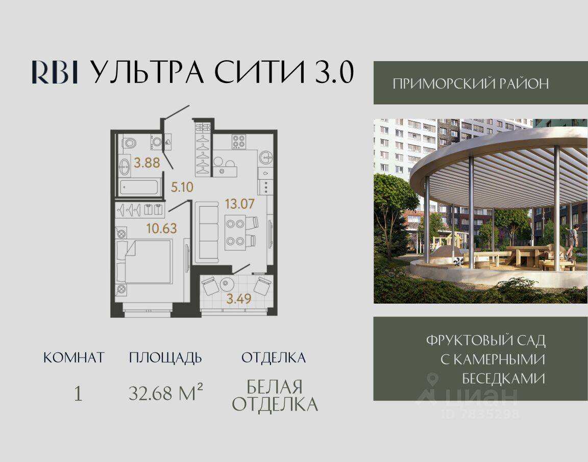 1-комн. квартира, 32,68 м², в ЖК Ультра Сити 3.0