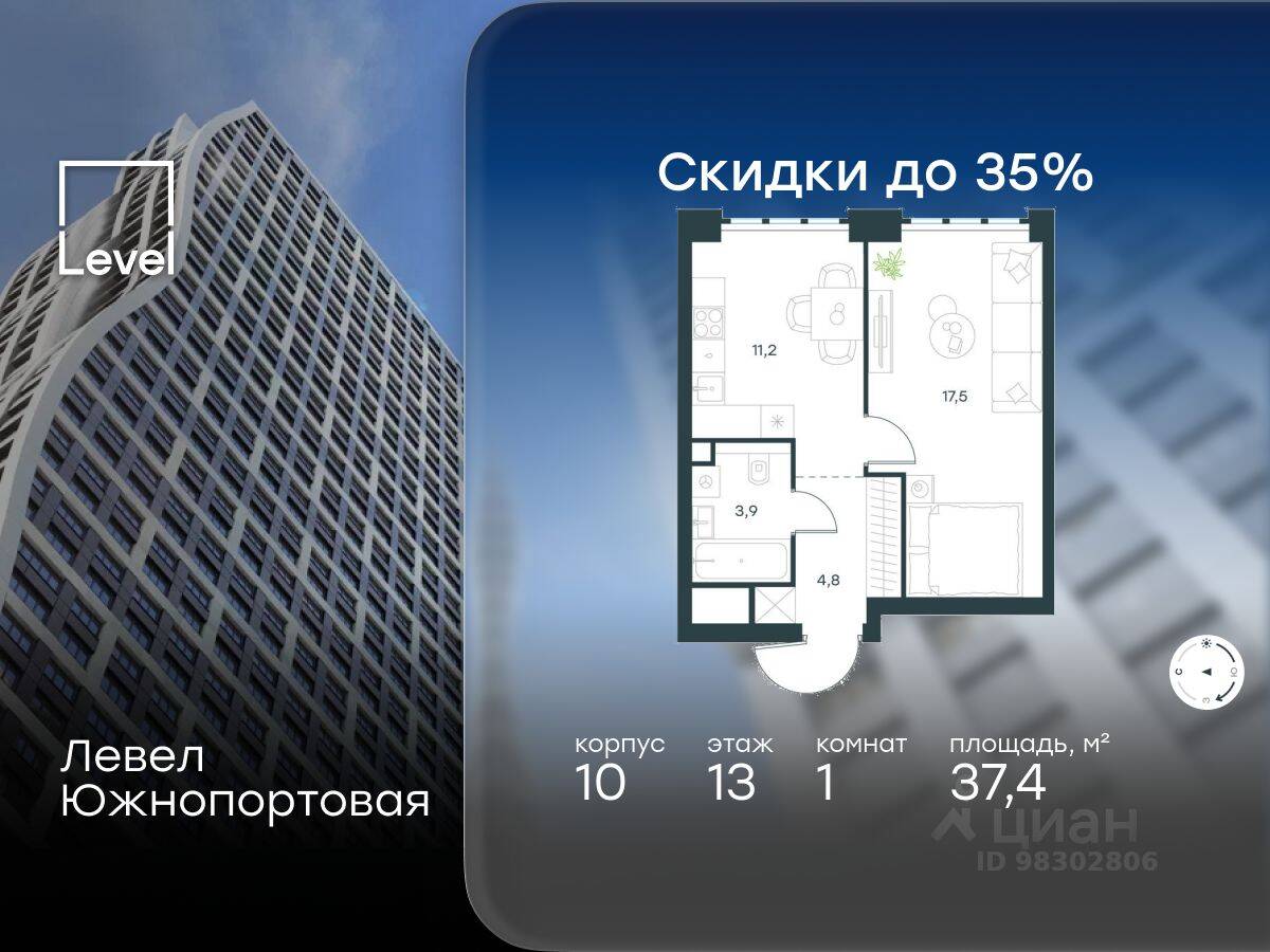 1-комн. квартира, 37,4 м², в МФК Level Южнопортовая