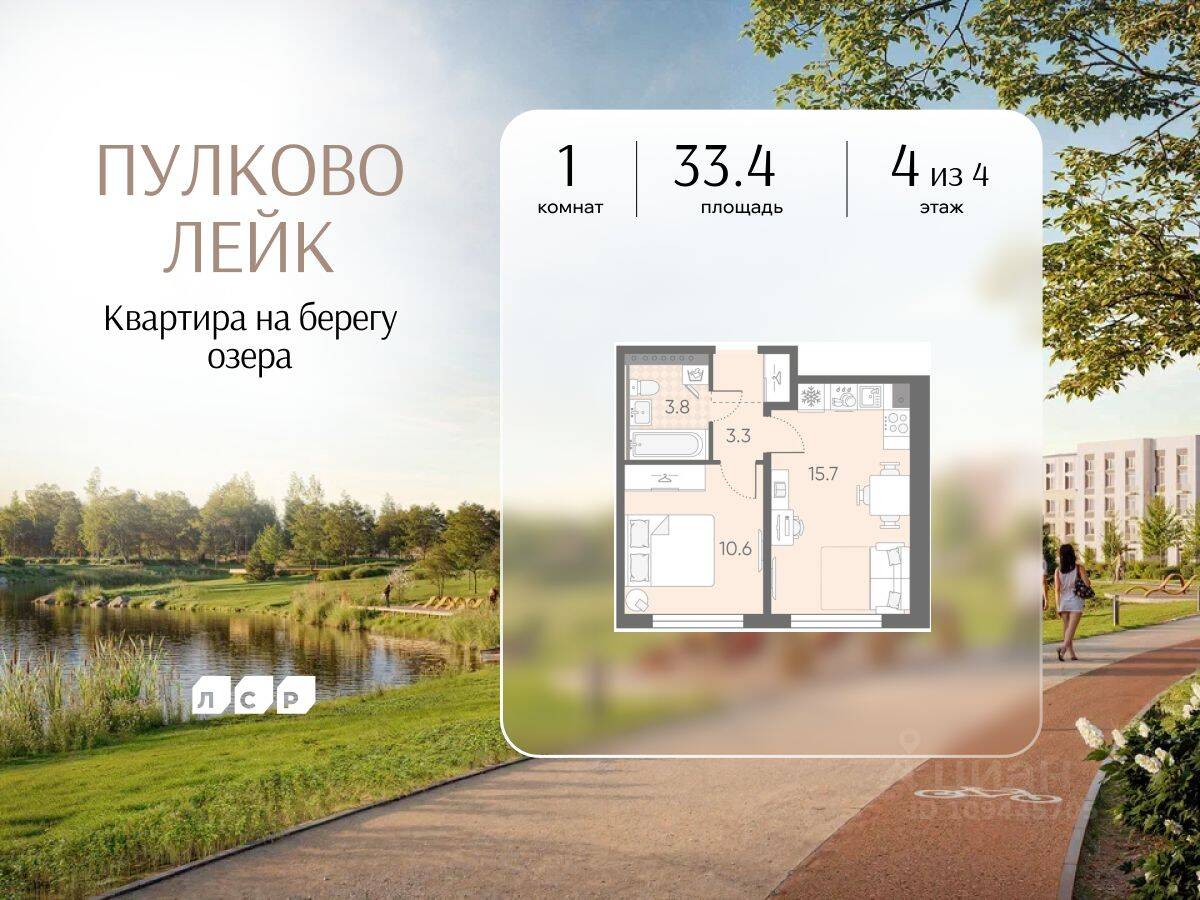 1-комн. квартира, 33,4 м², в Малоэтажный ЖК Пулково Lake