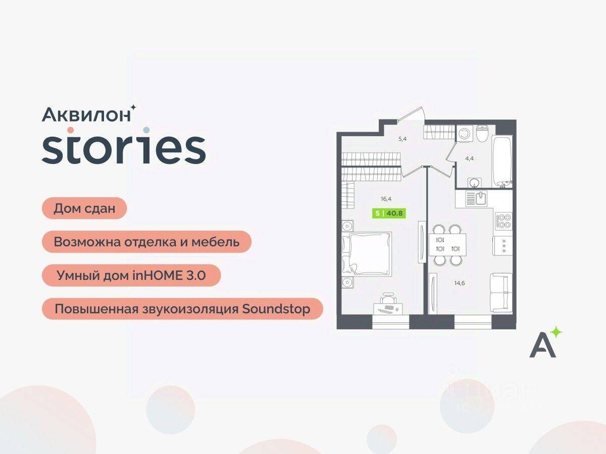 2-комн. квартира, 40,8 м², в ЖК Аквилон Stories