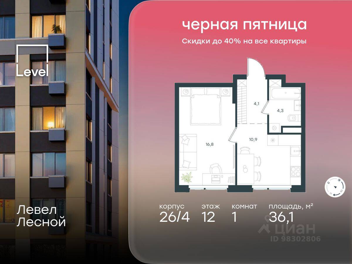 Планировка 1 комнатной квартиры, 36.1 м², в «Level Лесной»