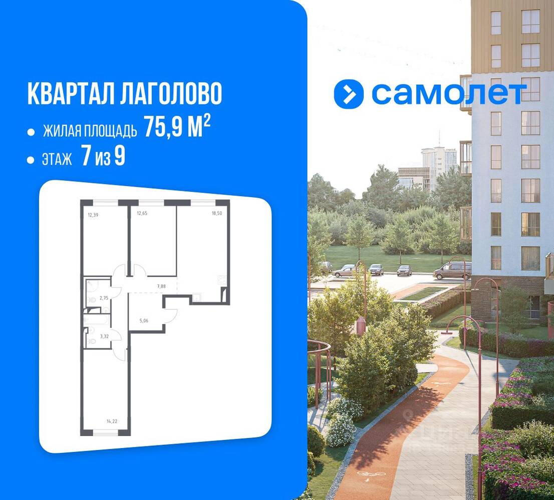 3-комн. квартира, 75,9 м², в ЖК Квартал Лаголово