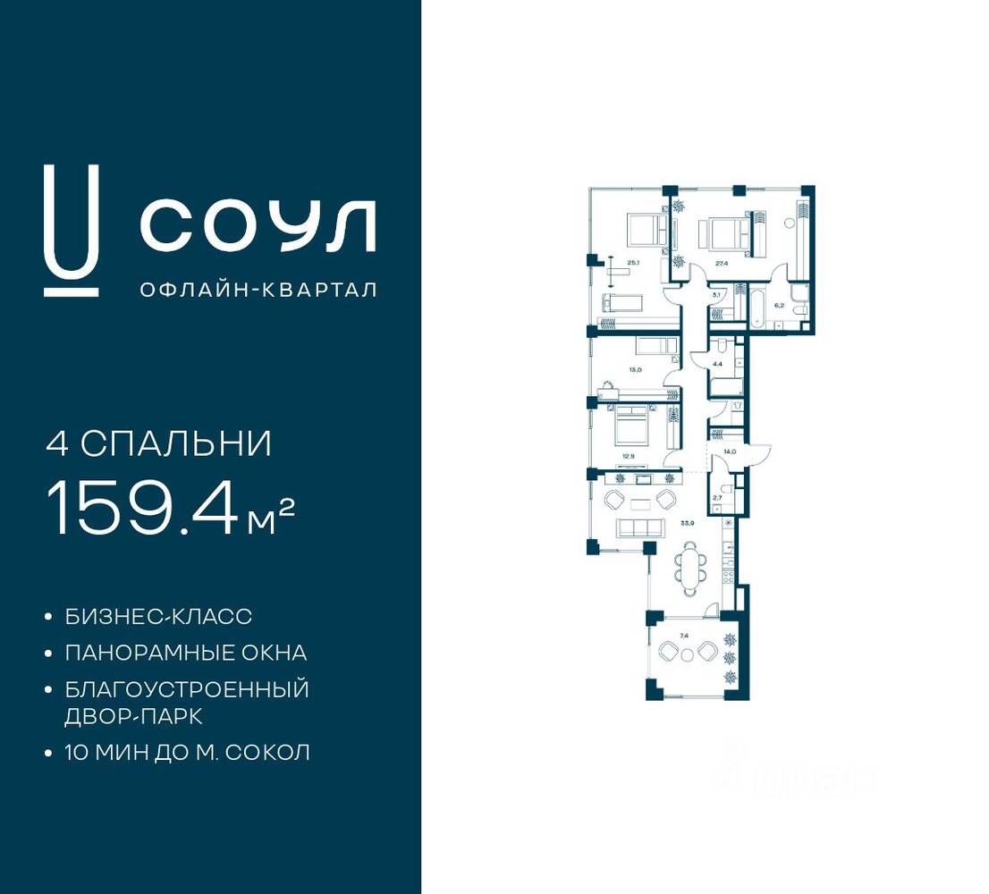 4-комн. квартира, 159,4 м², в ЖК «СОУЛ»