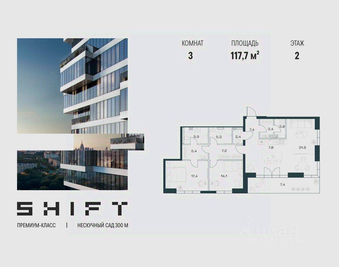 3-комн. квартира, 117,7 м², в ЖК SHIFT