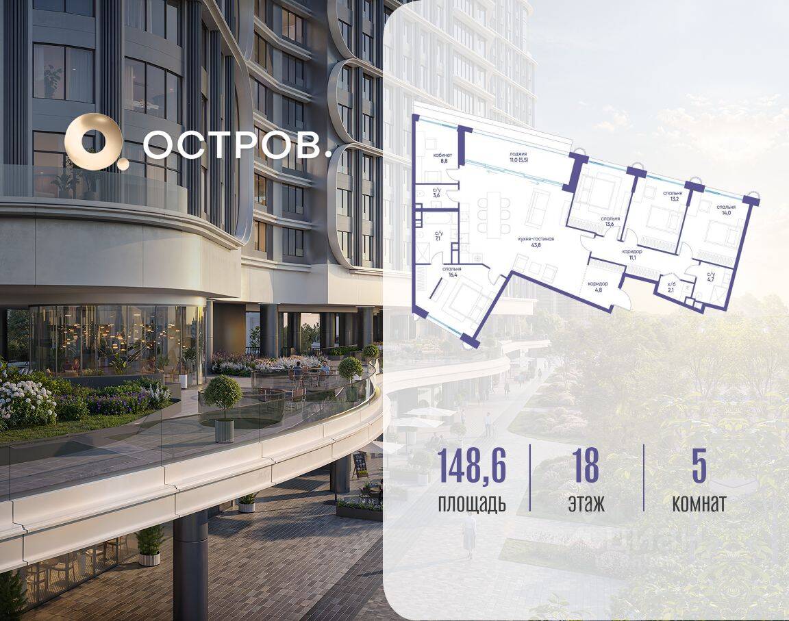 5-комн. квартира, 148,6 м², в ЖК Остров