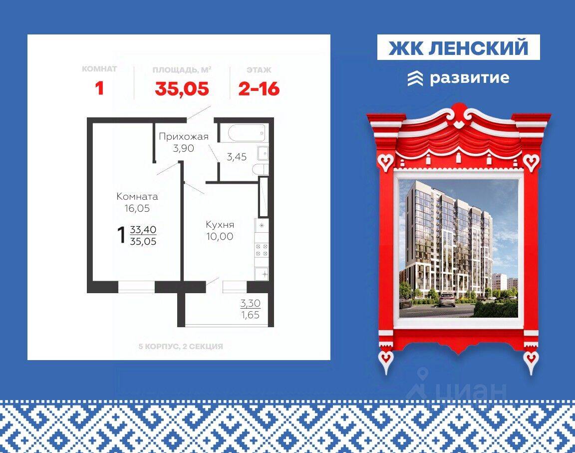 1-комн. квартира, 35,05 м², в ЖК Ленский