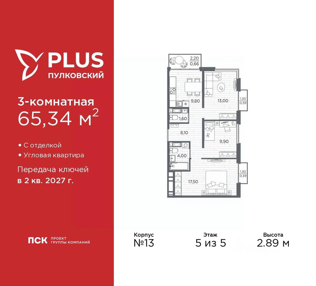 3-комн. квартира, 65,34 м², в ЖК Plus Пулковский