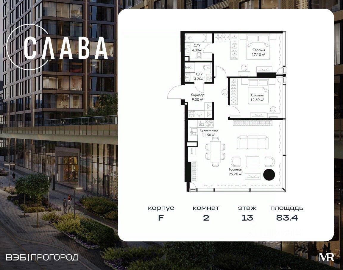 2-комн. квартира, 83,4 м², в МФК SLAVA