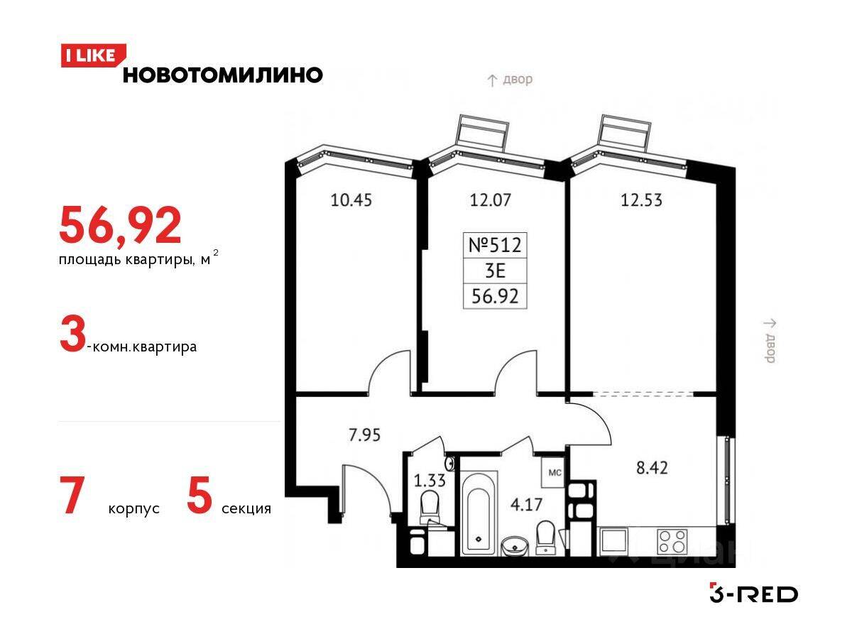 3-комн. квартира, 56,92 м², в ЖК «Новотомилино»