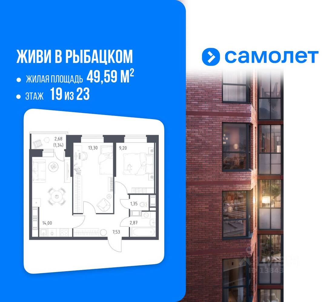2-комн. квартира, 49,59 м², в ЖК «Живи! В Рыбацком»