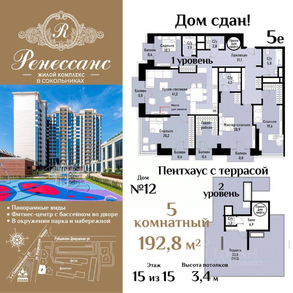 4-комн. квартира, 192,8 м², в ЖК Ренессанс