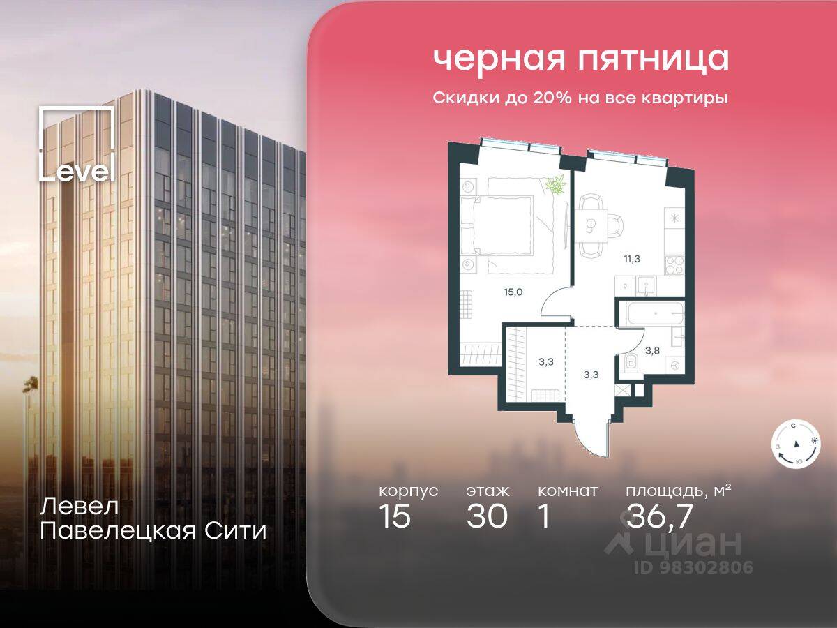 1-комн. квартира, 36,7 м², в ЖК Павелецкая Сити
