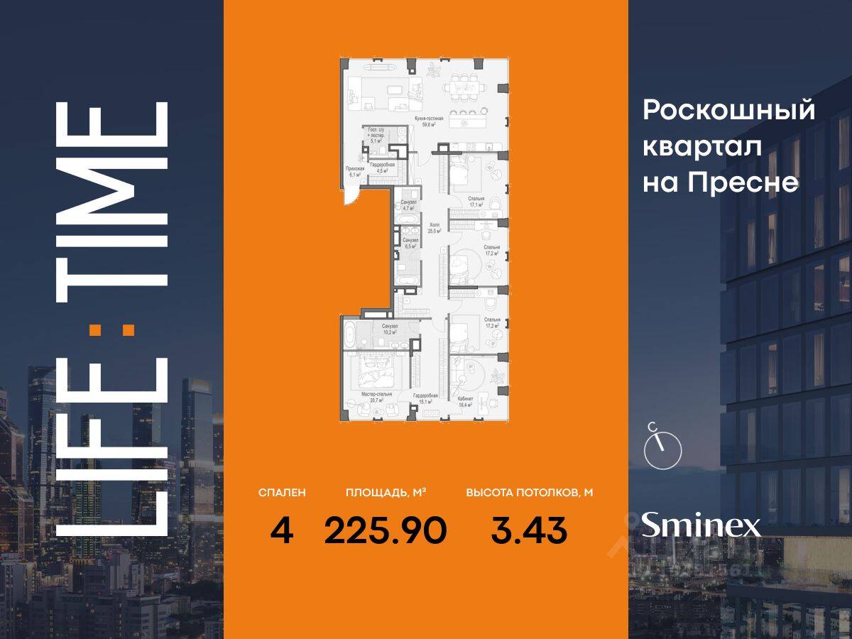 4-комн. квартира, 226 м², в ЖК Квартал Life Time