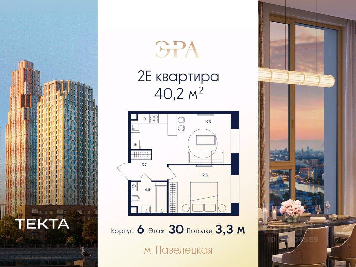 2-комн. квартира, 40,2 м², в ЖК ERA