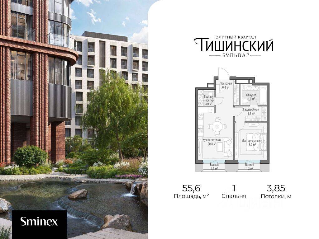 1-комн. квартира, 56 м², в ЖК Квартал «Тишинский бульвар»