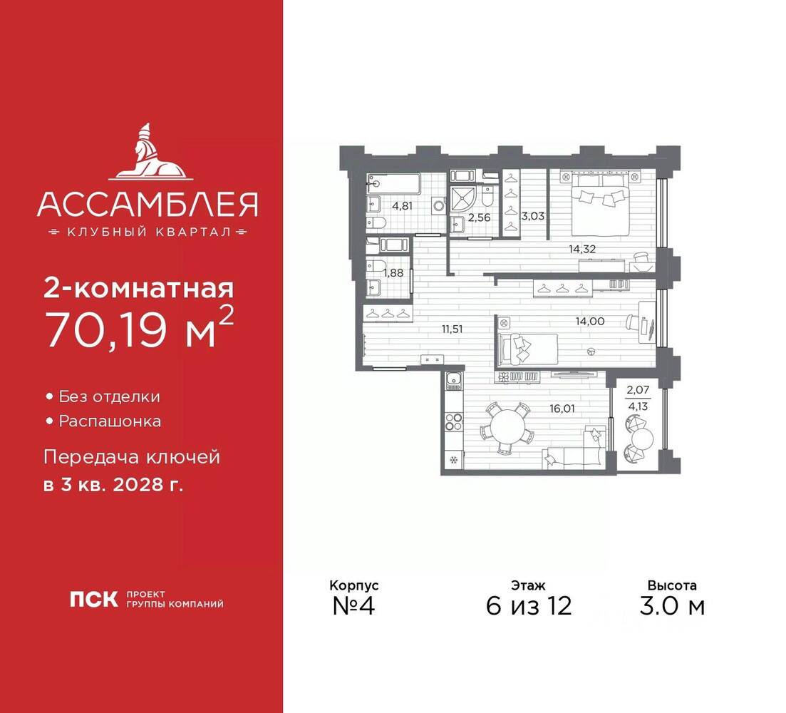2-комн. квартира, 70,19 м², в ЖК «Ассамблея»