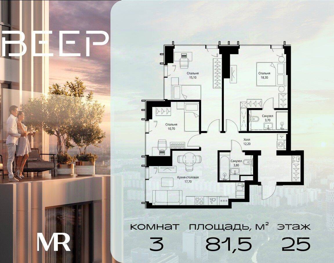 3-комн. квартира, 81,5 м², в ЖК Veer