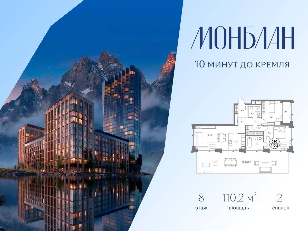 2-комн. квартира, 110,2 м², в ЖК Монблан