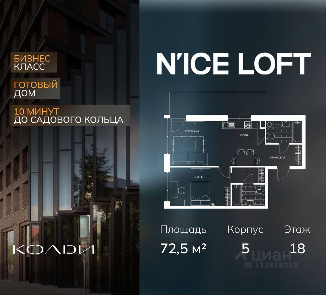 2-комн. квартира, 72,5 м², в Апарт-комплекс N'ice loft