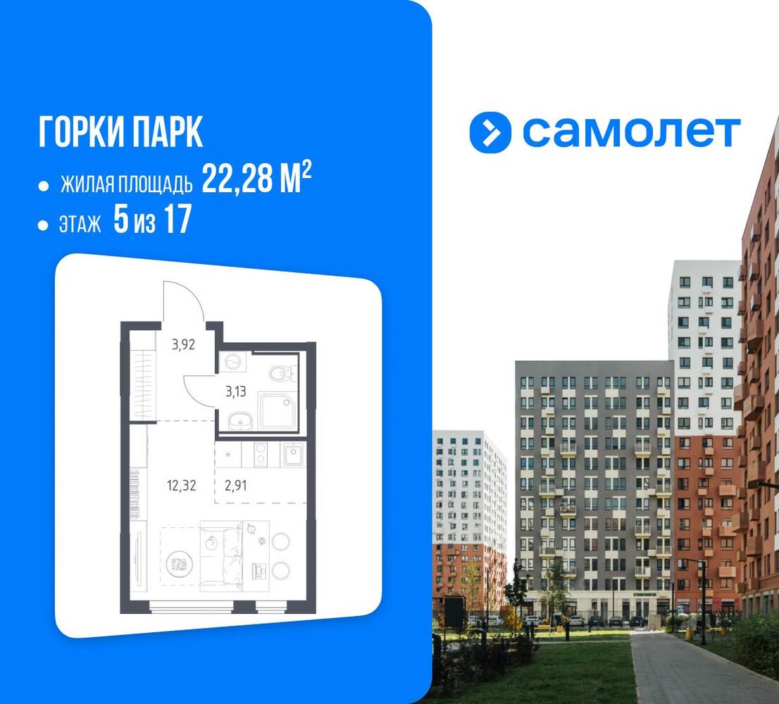 Квартира-студия, 22,28 м², в ЖК Горки Парк