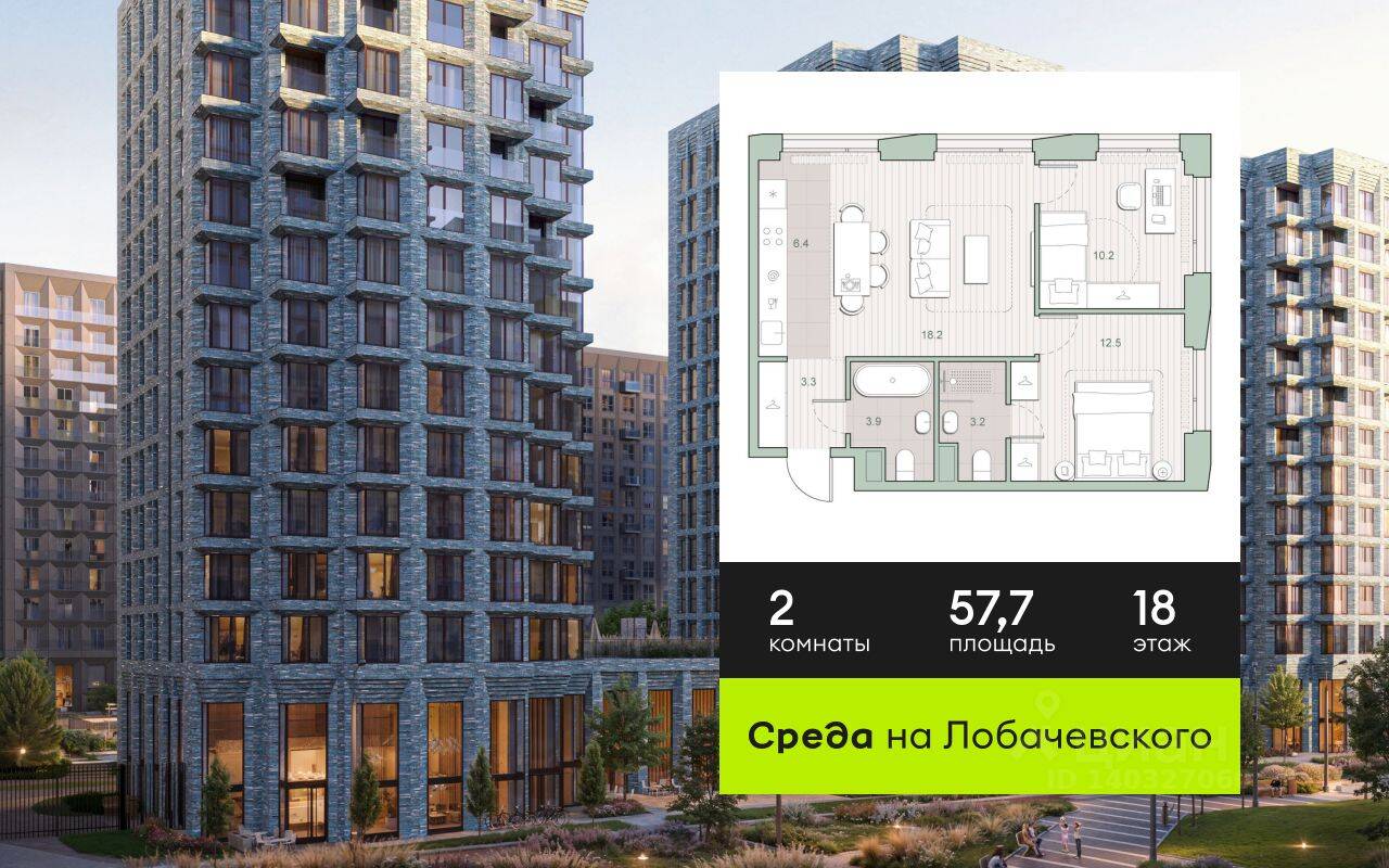 2-комн. квартира, 57,7 м², в ЖК «Среда на Лобачевского»