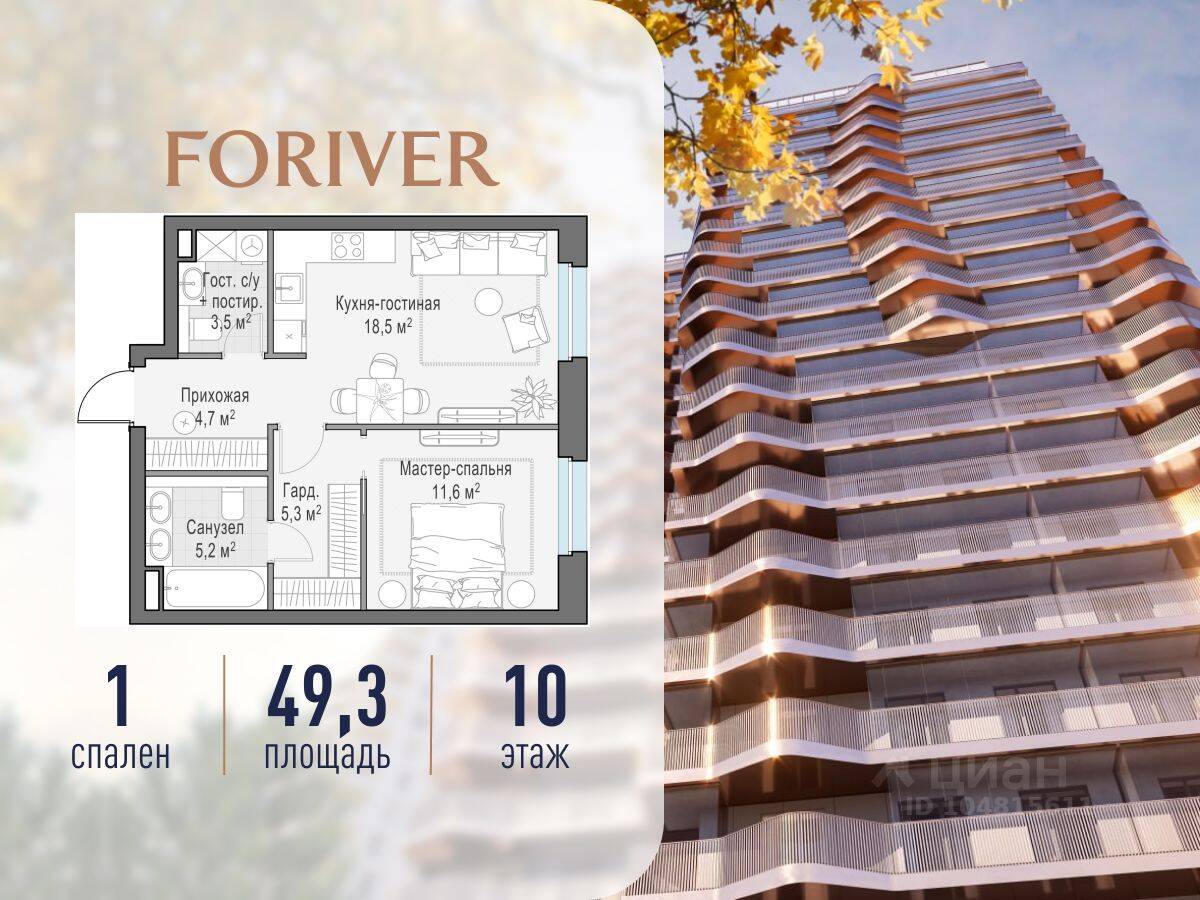 Планировка 1 комнатной квартиры, 49 м², в «Квартал Foriver»