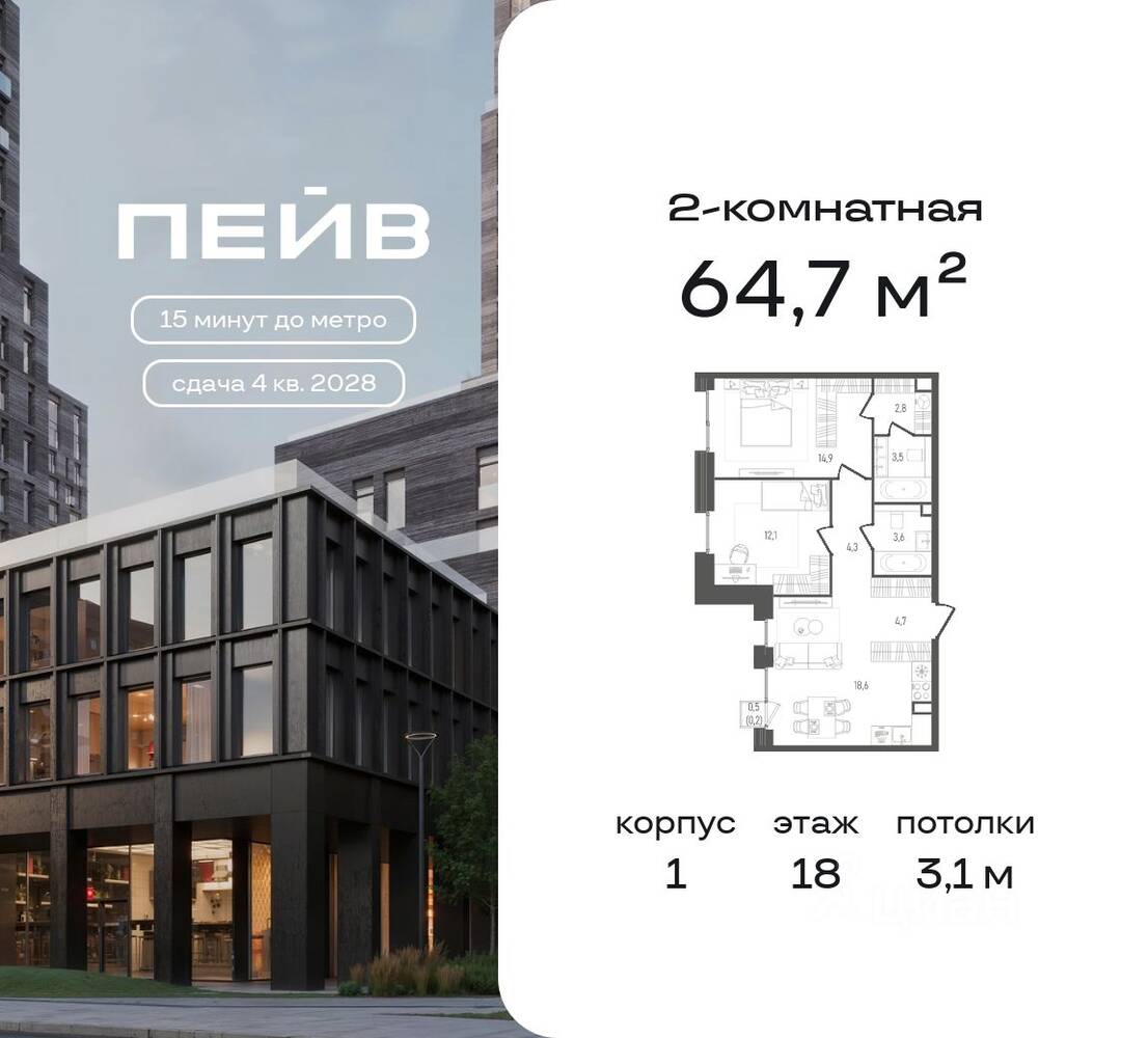 2-комн. квартира, 64,7 м², в ЖК «ПЕЙВ»
