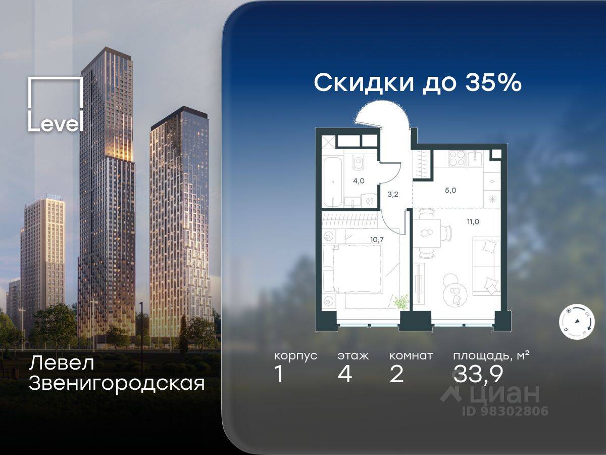 2-комн. квартира, 33,9 м², в ЖК Level Звенигородская